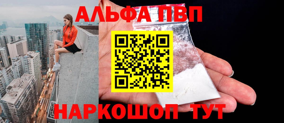Альфа ПВП Соль Белорецк