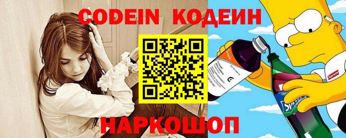 Кодеиновый сироп Lean Purple Drank Белорецк