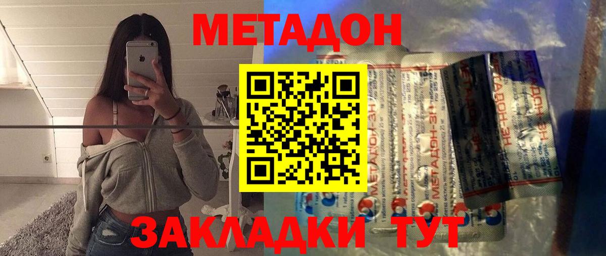 Белорецк  МЕТАДОН мёд  Вход с VPN 
