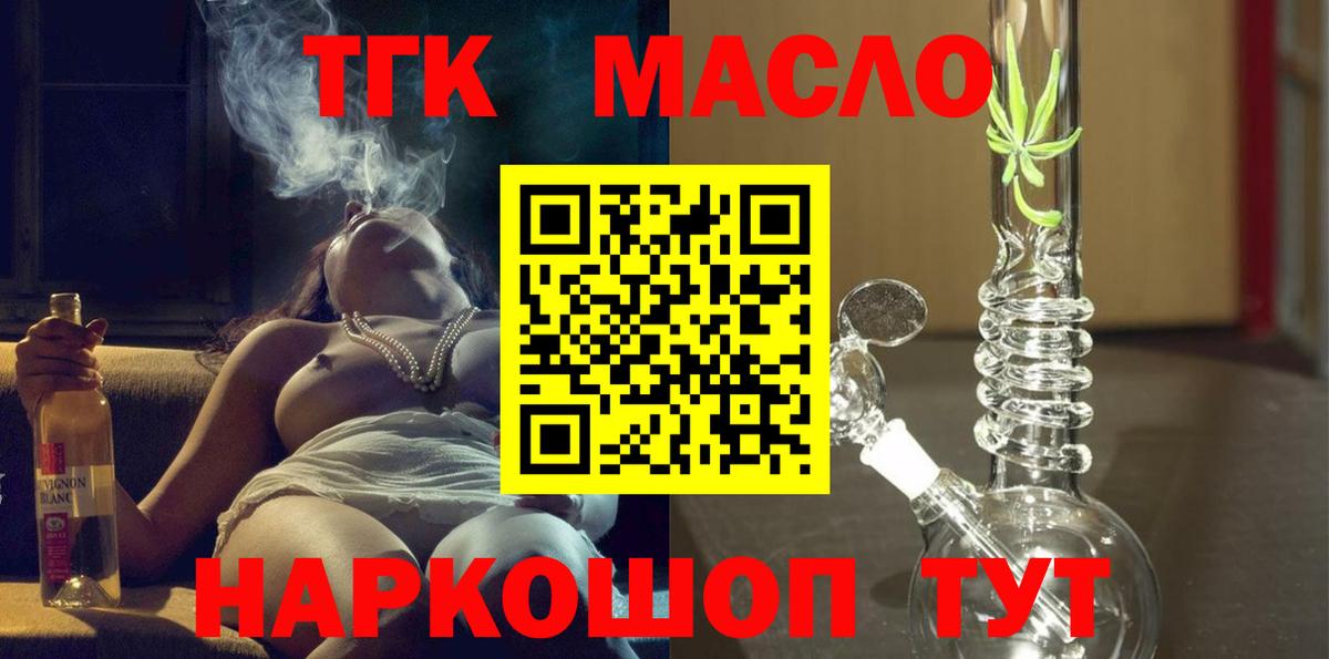 ТГК THC oil Белорецк